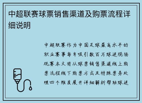 中超联赛球票销售渠道及购票流程详细说明
