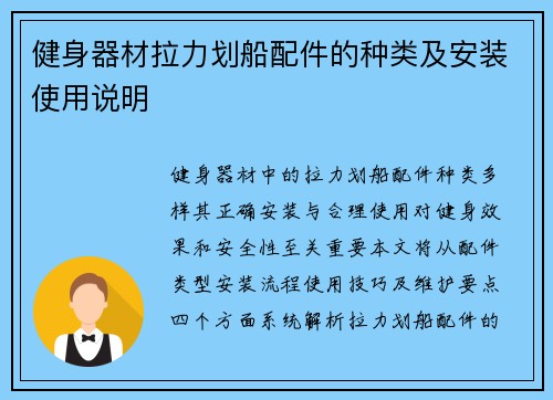 健身器材拉力划船配件的种类及安装使用说明