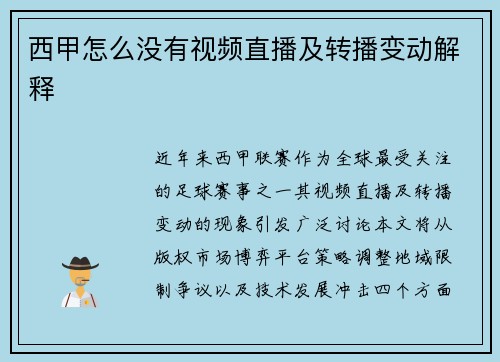 西甲怎么没有视频直播及转播变动解释